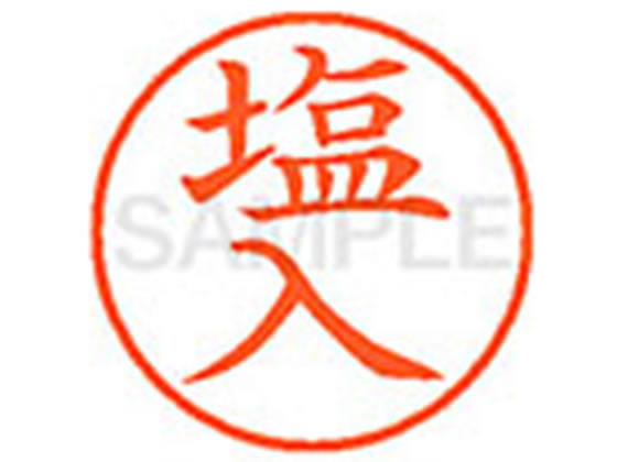 【仕様】●シオイリ●印面サイズ：直径9．5mm●書体：楷書体●インキ色：朱色●カートリッジ式●対応補充インキ：XLR−9N朱色●透明プラケース入り【検索用キーワード】シオイリ　しおいり　シヤチハタ　ネーム印　シヤチハタネーム9　印鑑　シヤチハタネーム6　はんこ　シャチハタ　シャチハタネーム9　ハンコ　シャチハタネーム　　Shachihata　E14423