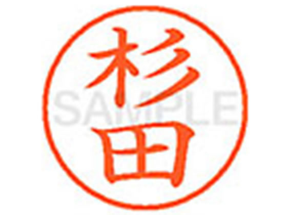 【お取り寄せ】シヤチハタ XL-9(杉田)