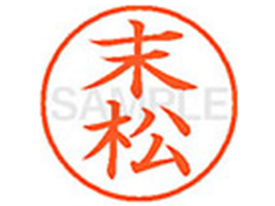 樂天商城 - 【お取り寄せ】シヤチハタ XL-9(末松)