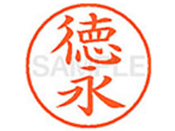 【お取り寄せ】シヤチハタ XL-9(徳永)