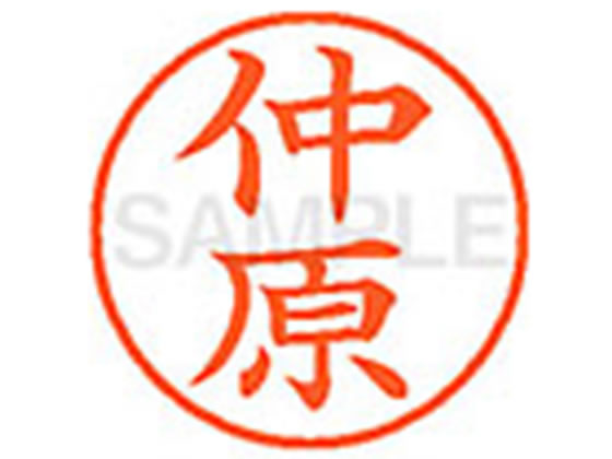 【お取り寄せ】シヤチハタ XL-9(仲原)