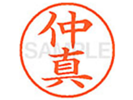 【お取り寄せ】シヤチハタ XL-9(仲真) XL902275