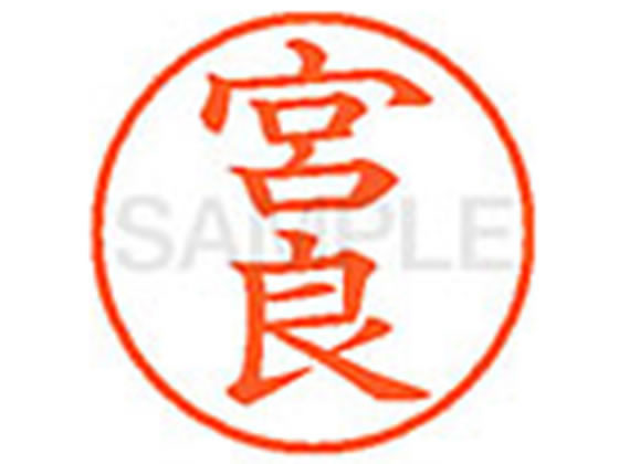 乐天商城 - 【お取り寄せ】シヤチハタ XL-9(宮良) XL902347