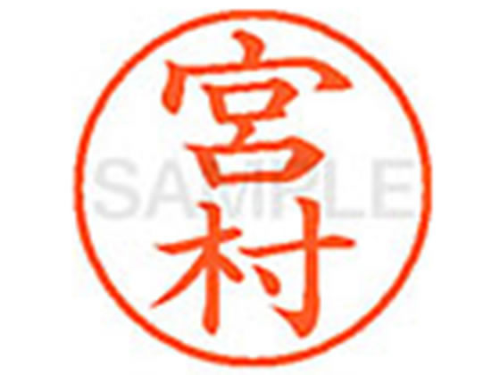 【仕様】●ミヤムラ●印面サイズ：直径9．5mm●書体：楷書体●インキ色：朱色●カートリッジ式●対応補充インキ：XLR−9N朱色●透明プラケース入り【検索用キーワード】ミヤムラ　ミヤタ　みやむら　みやた　シヤチハタ　ネーム印　シヤチハタネーム9　印鑑　はんこ　シャチハタ　シャチハタネーム9　ハンコ　シャチハタネーム　Shachihata　E15472