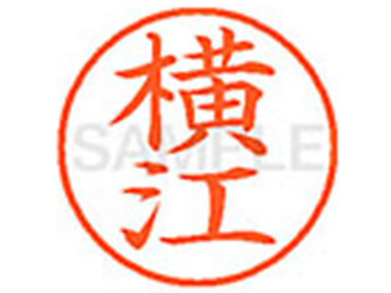 【お取り寄せ】シヤチハタ XL-9(横江)