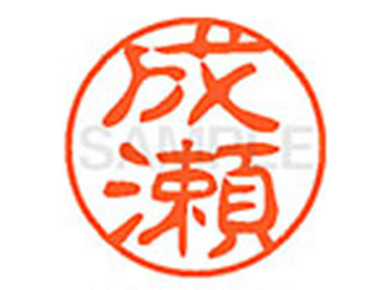 【お取り寄せ】シヤチハタ XL-11(成瀬) XL1101567