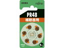 富士通 空気電池 PR48 6個 PR48(6B)
