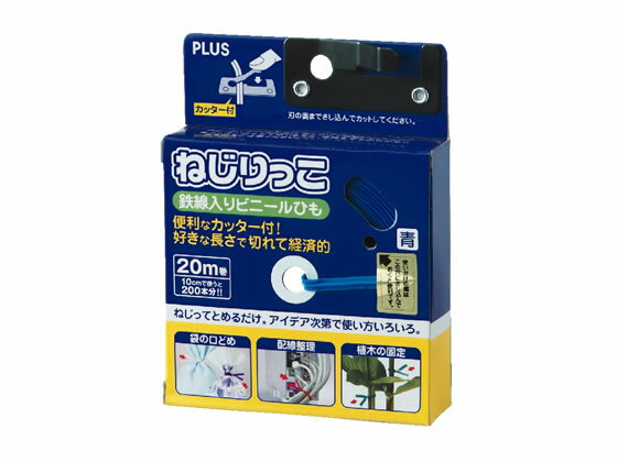 プラス ねじりっこ 〈カッター付〉 ブルー TF-800 82627