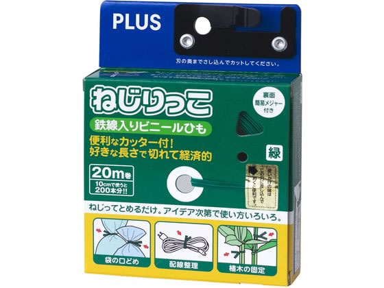 【商品説明】●便利なカッター付$●好きな長さで切れて経済的$●ねじってとめるだけ。アイデア次第で使い方いろいろ。【仕様】●注文単位：1個●色：グリーン●長さ：20m巻●外形寸法（ケース）：縦117×横85mm●材質：白なまし鉄線0．39mm、4mm幅ポリ塩化ビニル被覆●カッター付き【検索用キーワード】プラス　plus　ネジリッコ　グリーン　緑　みどり　つづりひも　ビニールひも　ビニタイ　配線アクセサリー　TF−800　82635　82−635　E20308ねじるだけ！鉄線入りワンタッチつづりひも。