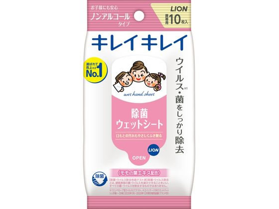 ライオン キレイキレイ 除菌ウェットシート ノンアルコールタイプ 10枚