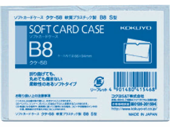 コクヨ ソフトカードケース(軟質) 