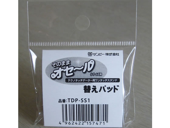 サンビー そのままオセール 替えパッド TDP-SS1 bungubin-10035960 BUNGU便 サンプル画像2