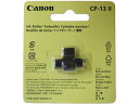キヤノン プリンター電卓用インクローラー CP-132 5166B001