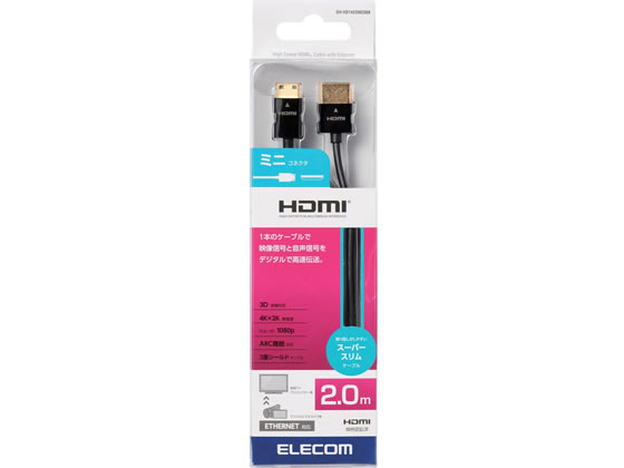 【お取り寄せ】エレコム スーパースリムHDMIケーブル(A-C) 2.0m DH-HD14SSM20BK