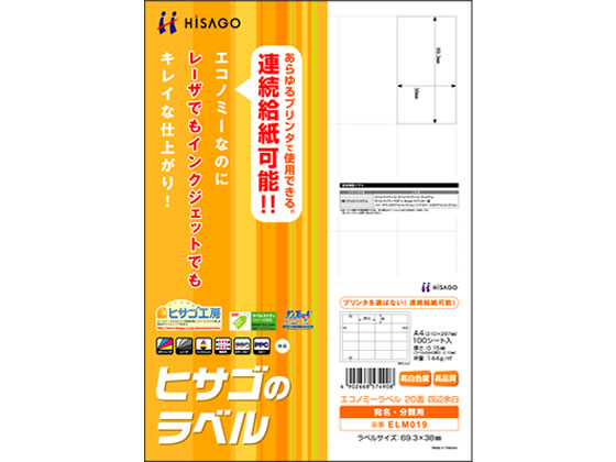 【仕様】●サイズ：A4（210×297mm）●紙厚：0．15mm●ラベルサイズ：69．3×38mm●坪量：144g／m2程度●面付け数：20面（4×5）●対応プリンタ：インクジェット（染料／顔料）、レーザー（カラー／モノクロ）、コピー（カラー／モノクロ）、熱転写●注文単位：1冊（100シート）●GPNエコ商品ねっと掲載【備考】※メーカーの都合により、パッケージ・仕様等は予告なく変更になる場合がございます。【検索用キーワード】ひさご　HISAGO　economylabel　えこのみーらべる　20面　100シート入り　1冊　A4サイズ　ヒサゴのラベル　エコノミーシール　シール　OAラベ各種プリンタ（レーザ／インクジェット／コピー機）でマルチに印刷可能。カラーレーザプリンタ、カラーコピー機にも対応しています。