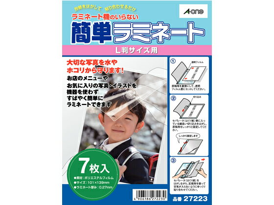 エーワン 簡単ラミネート L判サイズ用 7枚入 ...の商品画像