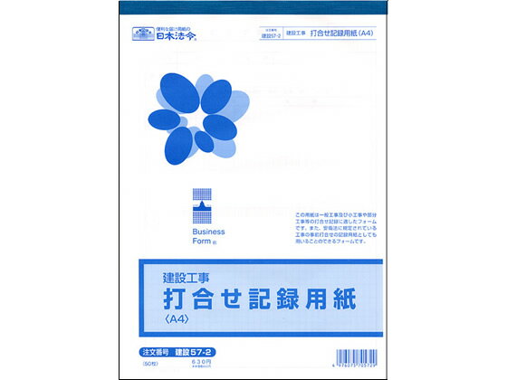 乐天商城 - 日本法令 打合せ記録用紙 A4 5mm方眼 建設57-2