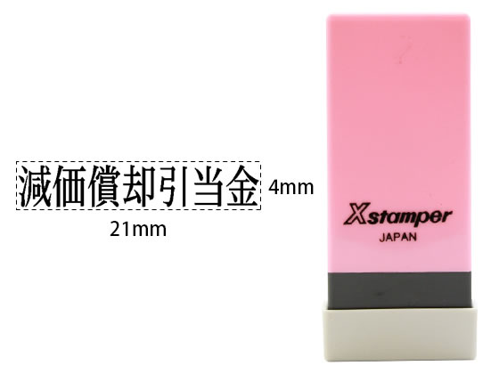 【仕様】●印面サイズ：4×21mm●書体：明朝体●仕様：「減価償却引当金」●対応補充インキ：XLR−20N●注文単位：1個●GPNエコ商品ねっと掲載【備考】※メーカーの都合により、パッケージ・仕様等は予告なく変更になる場合がございます。【検索用キーワード】シヤチハタ　シャチハタ　しやちはた　しゃちはた　シヤチハタ科目印バラ売り　シャチハタ科目印バラ売り　シヤチハタカモクインバラウリ　シャチハタカモクインバラウリ　科目印　かもくいん　カモクイン　Xスタンパー　エックススタンパー　えっくすすたんぱー　既製　既製品　バラ　バラ売り　ばら　ばら売り　ビジネス印　XLR−20N　4×21mm　X−NK−110　XNK110　減価償却引当金　ゲンカショウキャクヒキアテキン　げんかしょうきゃくひきあてきん　Xstamper　Xスタンプ　Xすたんぱー　スタンプ　　E30041