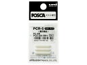 三菱鉛筆 ポスカ用替芯 PC-5M・PCE-200-5M用替芯 3本入