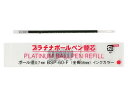 プラチナ 油性ボールペン0.7mm替芯 赤 BSP-60-(F0.7)