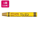 【お取り寄せ】サクラクレパス クレヨン太巻 単色 くちばいろ 10本 LYバラ#47(3)