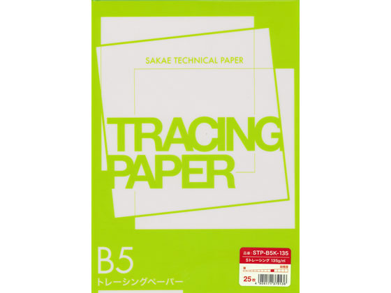 【お取り寄せ】SAKAEテクニカルペーパー B5 Sトレーシング135g／m2 25枚