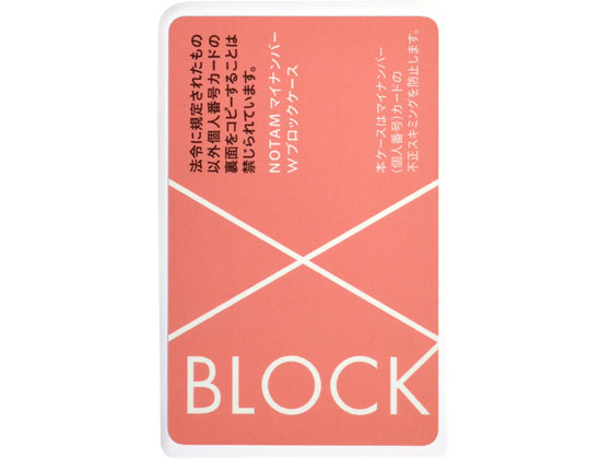 サクラクレパス ノータム・マイナンバーWブロックケース ピンク UNH-104#20