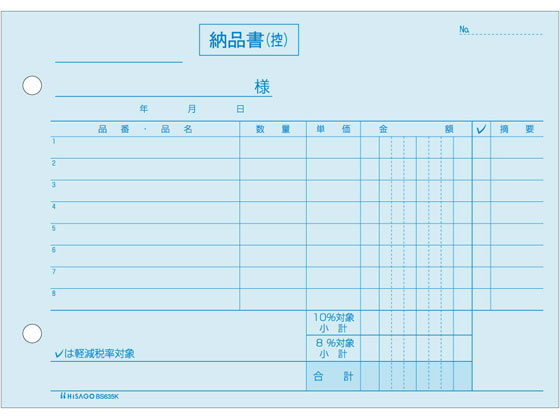 ヒサゴ 納品書 ヨコ 3枚複写 区分対応 BS635K