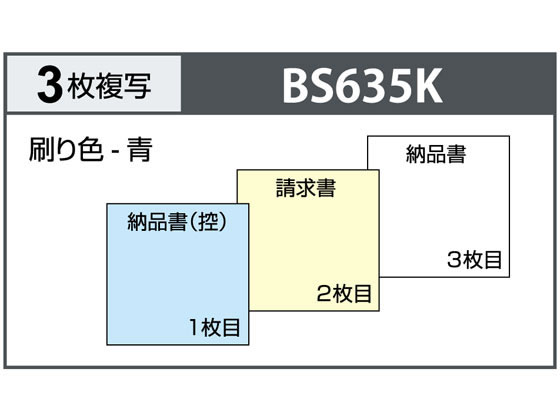 ヒサゴ 納品書 ヨコ 3枚複写 区分対応 BS635K
