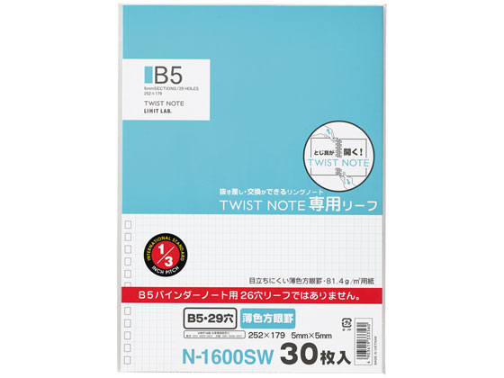 【お取り寄せ】リヒトラブ ツイストノート専用リーフ セミB5 薄色5mm方眼罫 30枚