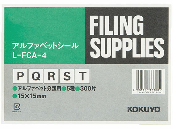 コクヨ アルファベットシール(管理表示) P~T5種 各60片 L-FCA-4