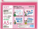 【お取り寄せ】コクヨ ソフトクリヤーケース チャック付・マチ無・軟質 A5 桃 5個 クケ-5315P(3)