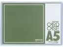 【お取り寄せ】西敬 No.50カードケース 硬質塩ビ製 A5 CC-A55