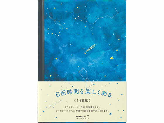 【商品説明】夜空柄のデザインの日記帳。物語の世界に入ってくような気持ちになる表紙の中には、色いろな夜空が詰まっています。夜空の輝く星を眺めながら日々を綴る、1日の振り返る時間を楽しく彩る「1年日記」です。4柄デザインされているフルカラーのイラスト。使用している紙は、にじみや裏抜けがしにくく、書き味の良さを追求した「MD用紙」を使用。開きやすさと丈夫な仕上がりが特徴の「糸かがり綴じ」を使用。【仕様】●夜空●サイズ：縦180×横130×厚さ14mm●内容：本文／192ページ（4柄／384日分）●材質：表紙／紙製、本文／MD用紙●製本：糸かがり綴じ、しおりひも付【備考】※メーカーの都合により、パッケージ・仕様等は予告なく変更になる場合がございます。【検索用キーワード】ミドリ　デザインフィル　みどり　でざいんふぃる　MIDORI　DESIGNPHIL　日記　にっき　夜空柄　夜空　よぞら　自由日記　1年　縦180×横130×厚さ14mm　縦180×横130　厚さ14mm　192ページ　4柄　384日分　384日　MD用紙　糸かがり綴じ　12886006　1冊　用途別ノ−ト日記時間を楽しく彩る、自由日記