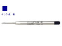 【お取り寄せ】シヤチハタ ネームペン・パーカー用ボールペン0.8mm替芯 F 青