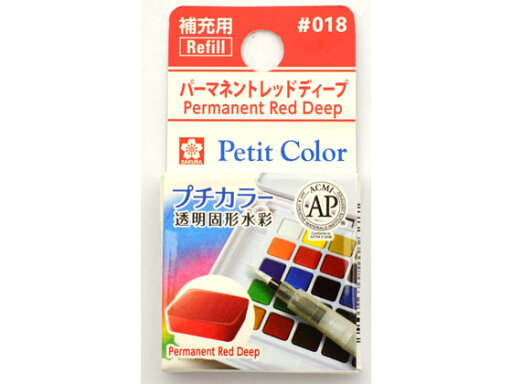 【お取り寄せ】サクラクレパス プチカラー 単色 パーマネントレッドディープ NCW#018 【お取り寄せ】サクラクレパス プチカラー 単色 パーマネントレッドディープ NCW#018