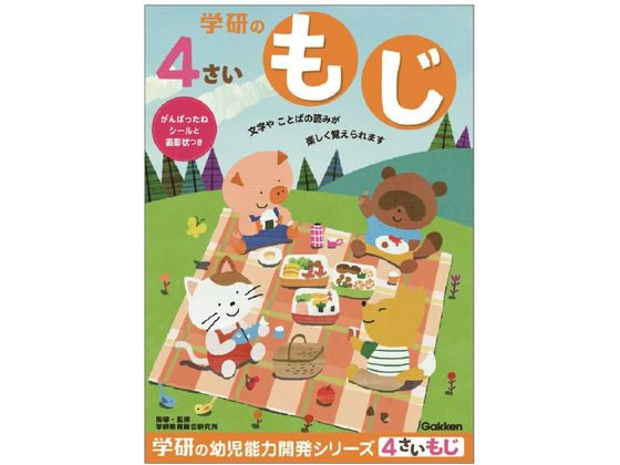 楽天BUNGU便【お取り寄せ】学研ステイフル 4歳のワーク もじ N048-04