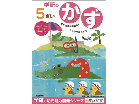 楽天BUNGU便【お取り寄せ】学研ステイフル 5歳のワーク かず N048-08