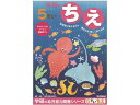 楽天BUNGU便【お取り寄せ】学研ステイフル 5歳のワーク ちえ N048-09