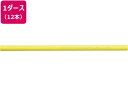 【お取り寄せ】三菱鉛筆 色鉛筆K880 れもん色 12本 K880.28