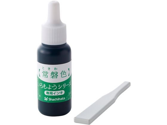 【お取り寄せ】シヤチハタ いろもようシリーズ 専用インキ 常盤色 SAC-8-G H