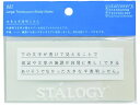 【お取り寄せ】STALOGY 大きな半透明ふせん 無地 S3033