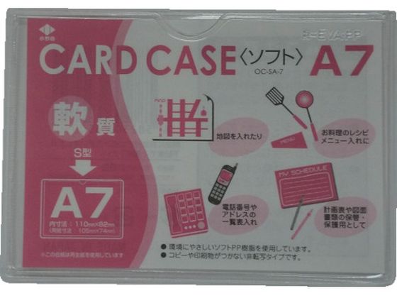 【お取り寄せ】小野由 軟質カードケース A7 OC-SA-7