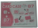 【お取り寄せ】小野由 軟質カードケース B7 OC-SB-7