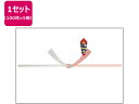 【お取り寄せ】タカ印 のし紙 A4判 十本結切 山 100枚×5冊 3-466