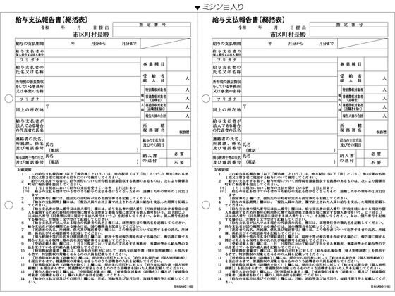 樂天商城 - 【お取り寄せ】ヒサゴ 給与支払報告書(総括表) 100枚 OP1155