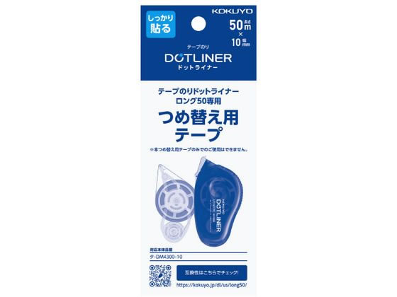 コクヨ テープのり ドットライナーロング50 つめ替え用テープ タ-D4300-10 bungubin-10046964 BUNGU便 サンプル画像3
