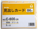 【お取り寄せ】コレクト 見出しカード B6用 5ツ山 クリーム 25枚 C-600-CR