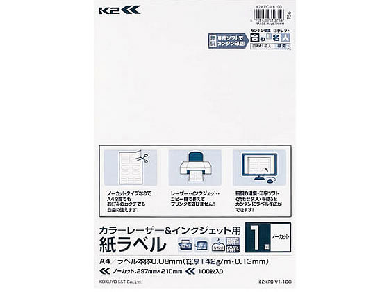 【お取り寄せ】コクヨ カラーL&IJ用紙ラベル〈K2〉A4 ノーカット 100枚