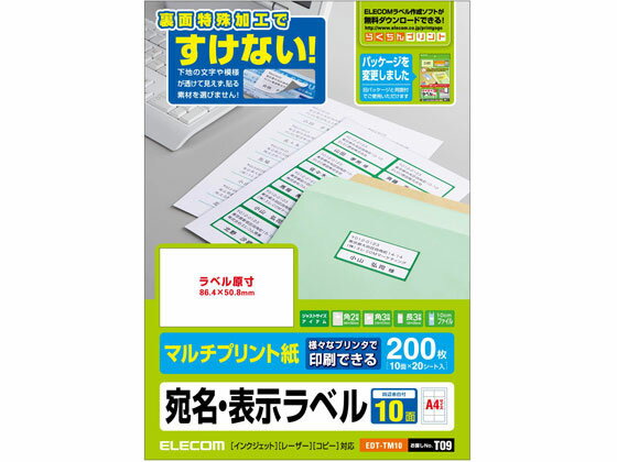 樂天商城 - エレコム マルチプリント 宛名・表示ラベル A4 10面 20枚 EDT-TM10